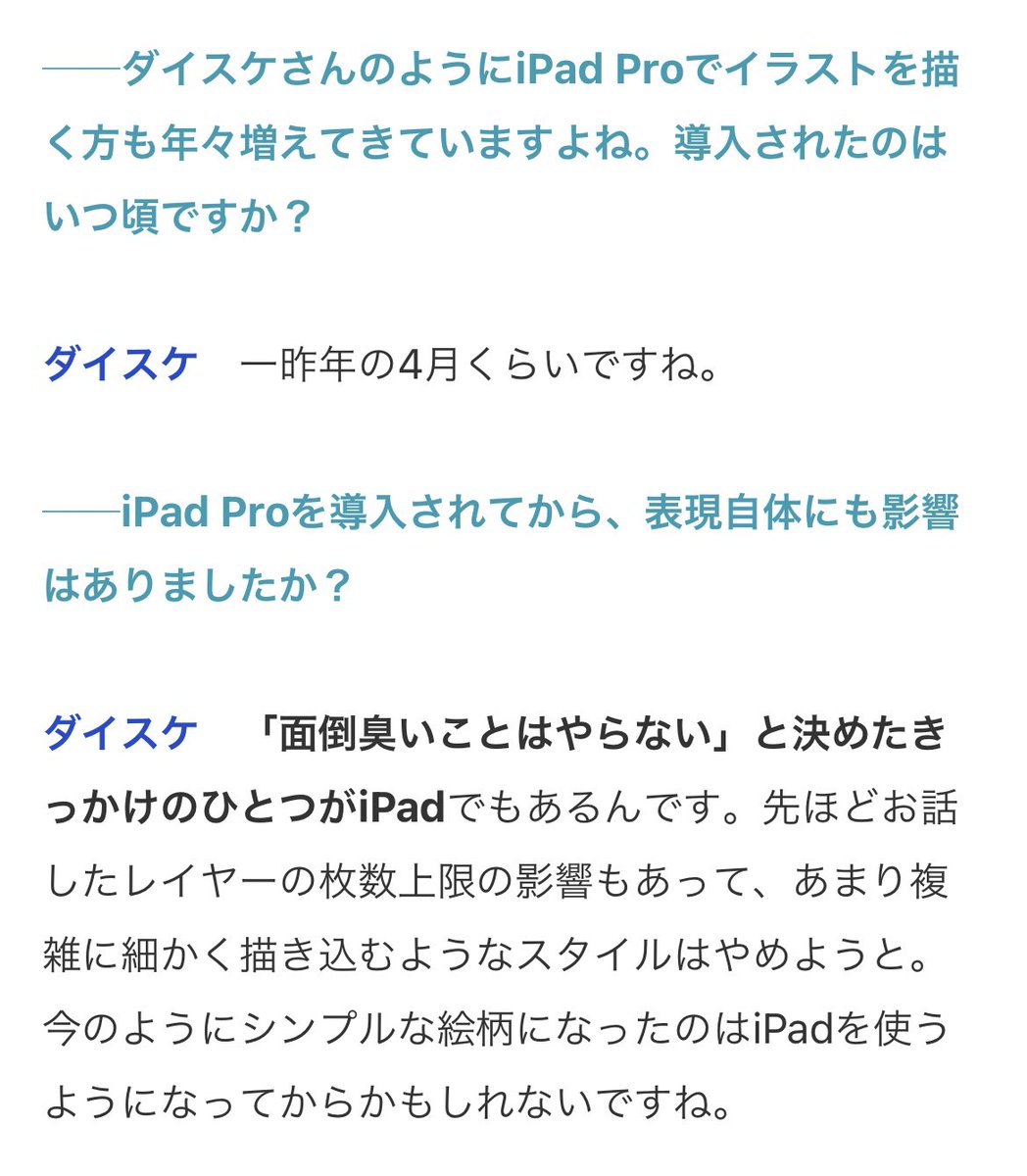 平泉康児 編集者 前にダイスケリチャードさんにインタビューさせていただいたときの記事なんだけど 絵を描く道具が変わったことで表現も変わったっていう話が興味深かった T Co Yg46ikaxa9 平泉康児 編集者 前にダイスケリチャードさんにインタビューさせていただいたときの記事なんだけど 絵を描く道具が変わったことで表現も変わったっていう話が興味深かった T Co Yg46ikaxa9
