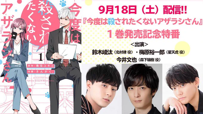 いよいよ明日🌟
9月18日(土) 13時30分 生放送⚡

◤#鈴木崚汰 #梅原裕一郎 #今井文也
#こんころ 1巻発売記念特🐻‍❄️✨◢|

視聴無料🎉🎉

見逃さないように今すぐ
チャンネル登録と通知の設定を🥰

視聴ページ💁
https://t.co/Ds3OlUVOn0 