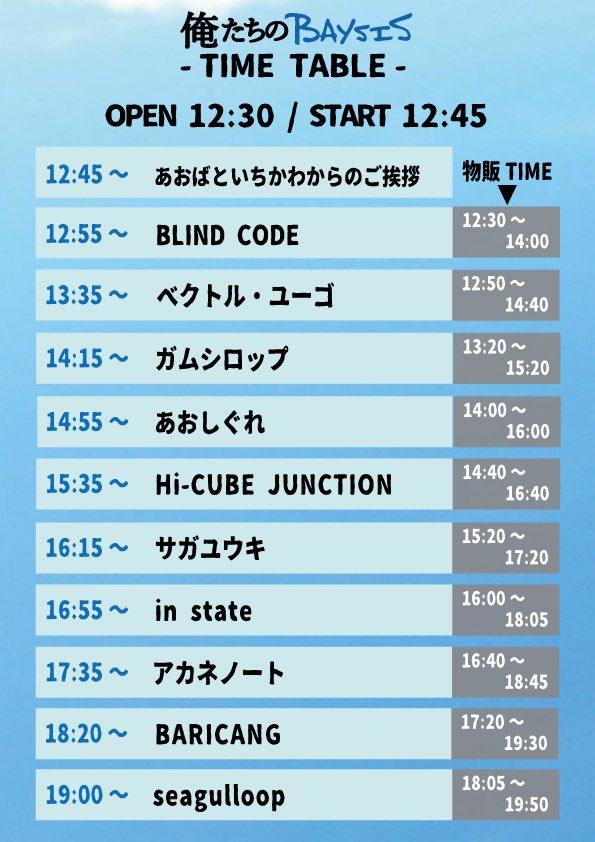 seagulloop's tweet photo. 「俺たちのBAYSIS」
9/19（日）横浜BAYSIS
開場12:30 開演12:45⚠️
＜前売＞ThankYou!!SOLDOUT!!
＜配信チケット＞￥3000
・配信チケット購入ページ
https://t.co/iAKInlM7nH…
・視聴ページ
https://t.co/iAKInlM7nH

タイムテーブル、グッズ情報は画像を✅ https://t.co/gypU8355PG