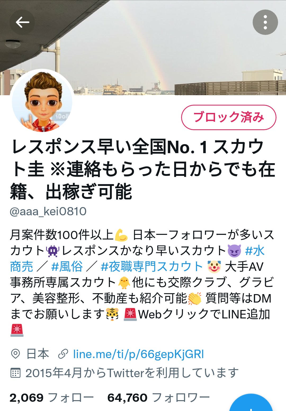 あわのかな Awanokana 自称の通り 大手ａｖ事務所専属スカウト なら たぶん事務所にも迷惑かかってるだろうなぁ そして アカウントを７万円で転生させた人とかタイアップした人も ツイッター発の逮捕でもありますから ここは 摘発リスク を考える