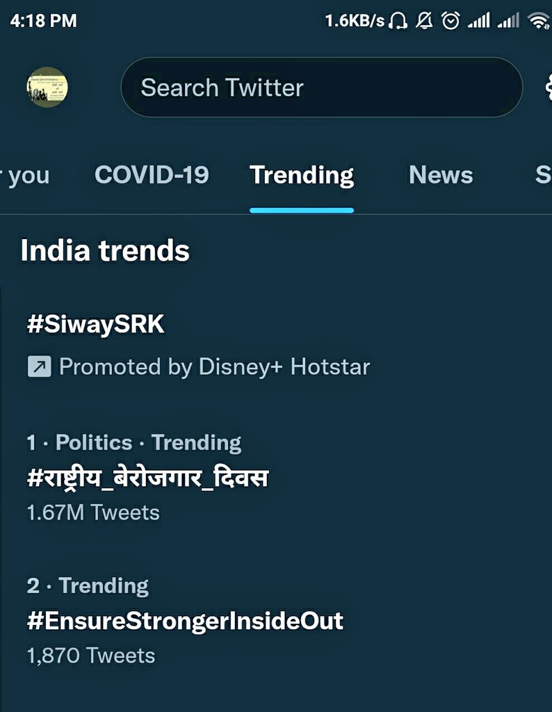 retweet karte rho
Trending 1
#राष्ट्रीय_बेरोजगार_दिवस