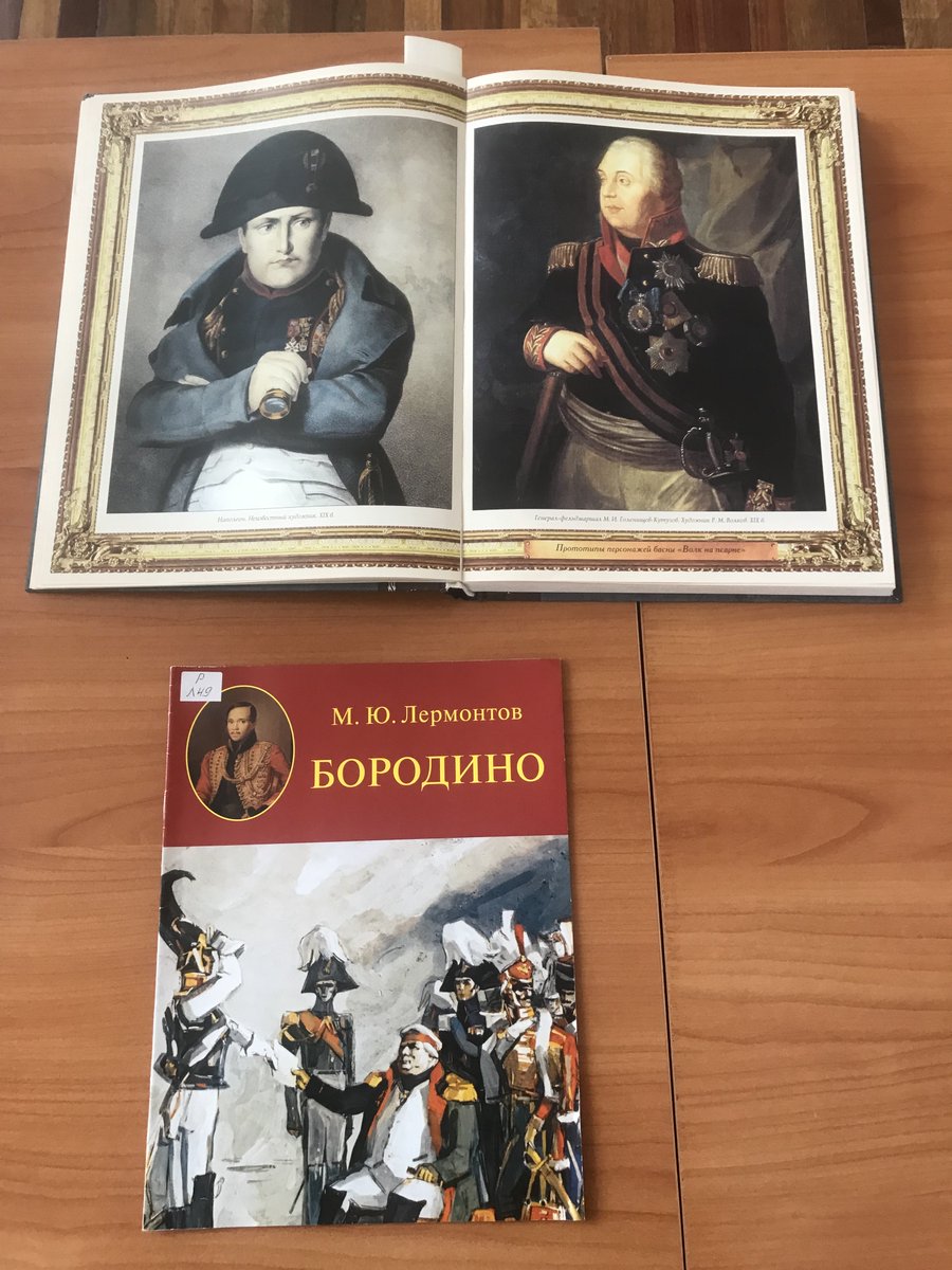 lydmaz59's tweet photo. #Книгомания2021 #Год_книги #ДворецКниги #ullibrary #Культура73 Ребята познакомились с басней Крылова «Волк на псарне», посвященной событиям 1812 года и сами с удовольствием читали "Бородино" Михаила Лермонтова https://t.co/JvqSWHqTTR