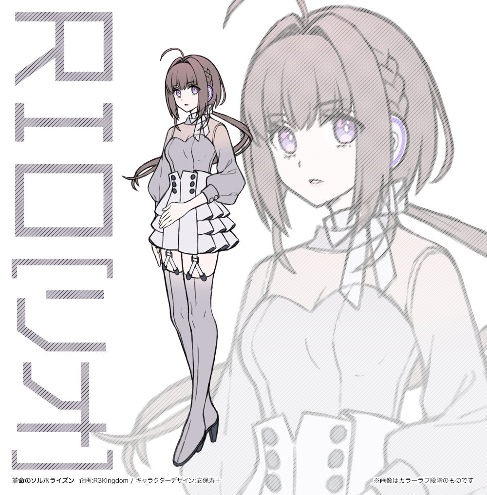 革命のソルホライズン The Revolution Of Solhorizon キャラクタービジュアル公開 名前 Rio リオ 所属 リアデュール 声優 遠藤 まりえ キャラクター設定 木ノ下 詩葉 キャラクターデザイン 安保 寿十 革命のソルホライズン 革命のソルホライズン The Revolution Of Solhorizon キャラクタービジュアル公開 名前 Rio リオ 所属 リアデュール 声優 遠藤 まりえ キャラクター設定 木ノ下 詩葉 キャラクターデザイン 安保 寿十 革命のソルホライズン