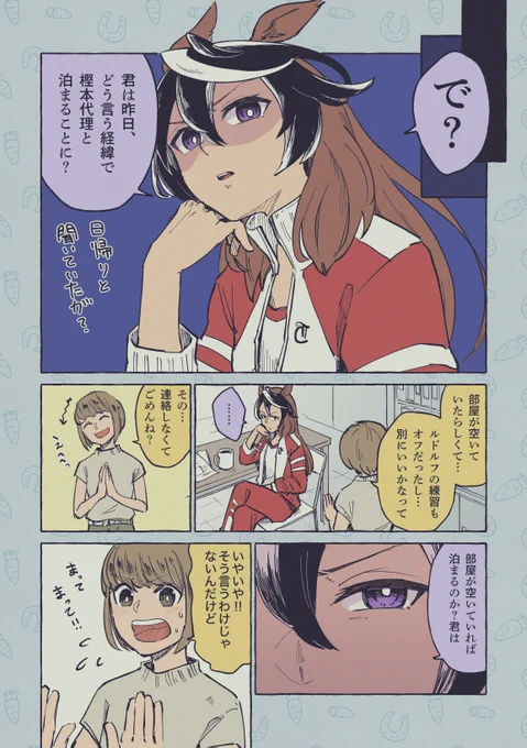 ルドルフと鈍感トレーナーちゃんの話。
理子との温泉がバレました。 