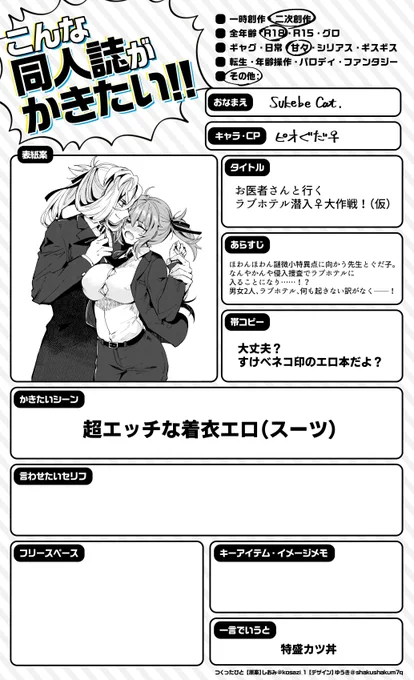 #こんな同人誌が描きたい 
はい… 