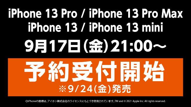 au_sone's tweet photo. iPhone 最新モデル 9/17( 金 )21:00 ～予約 受付開始！
ぜひ当店でご予約ください。
当店のWEB 予約サイトはこちら
https://t.co/giAQfXjG4p
#iPhone
#au https://t.co/vWnfi3g5qi