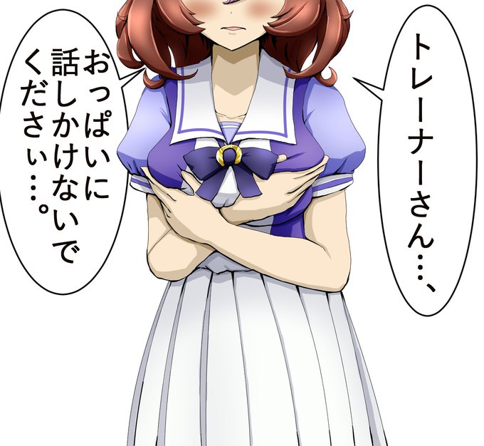 ちゃんと目を見て話せ、このたわけ!#ウマ娘 #メイショウドトウ 