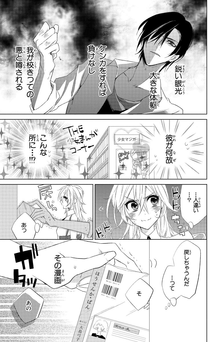 校内イチのワルと少女漫画の交換会をすることになったラブコメ(1/10)
#漫画が読めるハッシュタグ 