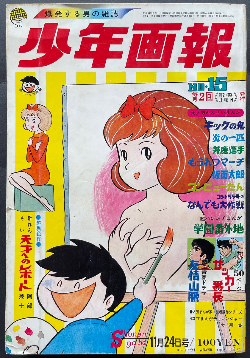 仮面太郎』掲載の「少年画報」を2冊入手！(1969年15号と同16号) これで