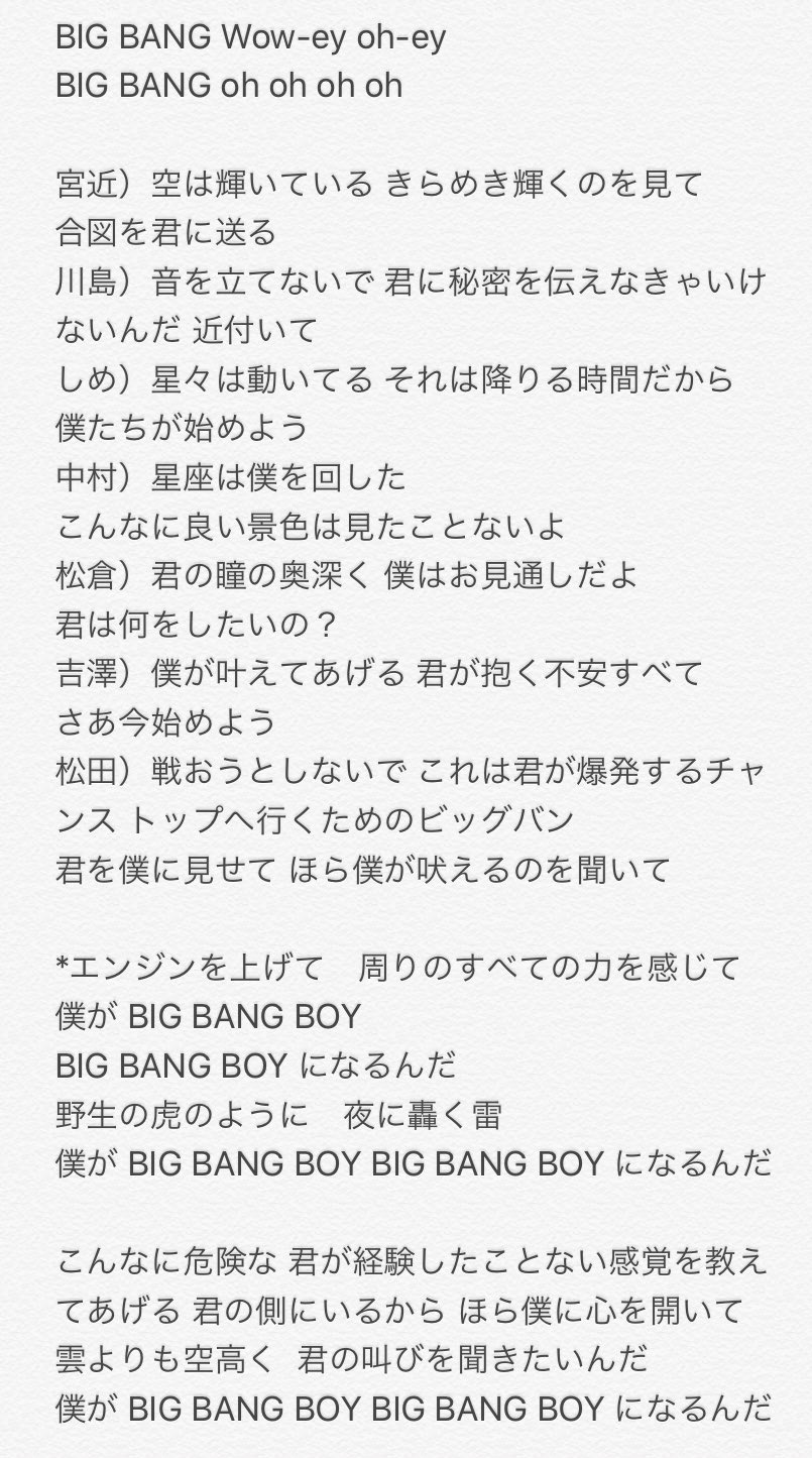 それあゆ Big Bang Boy 歌詞 和訳 ざっくり 超意訳ですが 色んな人の和訳見てみたいな T Co T6r5jhpl7v Twitter