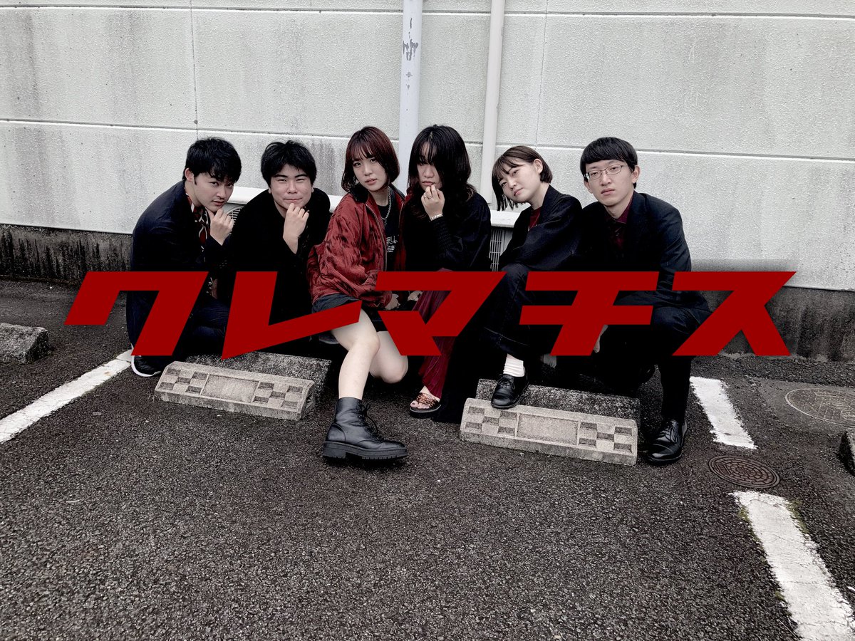 ___Clematis___'s tweet photo. こんばんは🌙*ﾟ
クレマチスです🥀

初ライブが決定いたしました！！
\Soup upオンラインライブvol.2/
に出演させて頂きます🏆🤍

クレマチスの出番は〖20:48頃〗になります🎱⛓

今回も超パッションでお届けします❤️‍🔥
お楽しみに🎯

(この間アー写を撮りました見納め下さい🩸) https://t.co/yGN8Cq1pE0