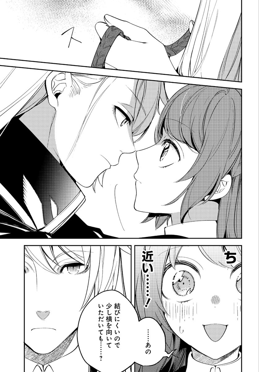 小動物系令嬢は氷の王子に溺愛される』 ComicWalkerで最新話が