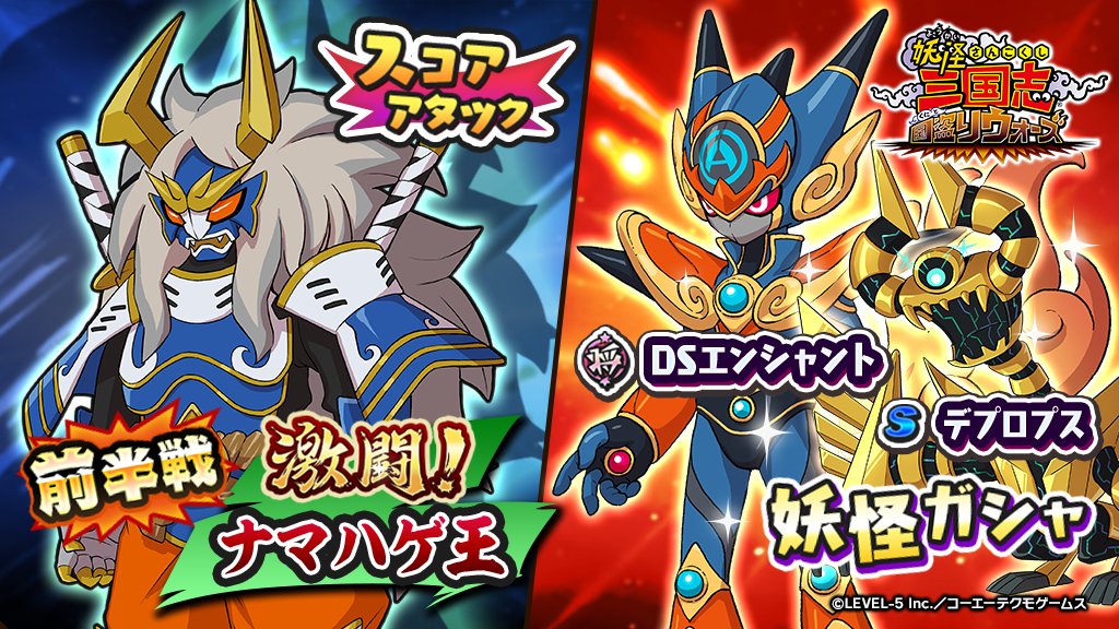 公式 妖怪三国志 国盗りウォーズ Yokai Kunitori Twitter