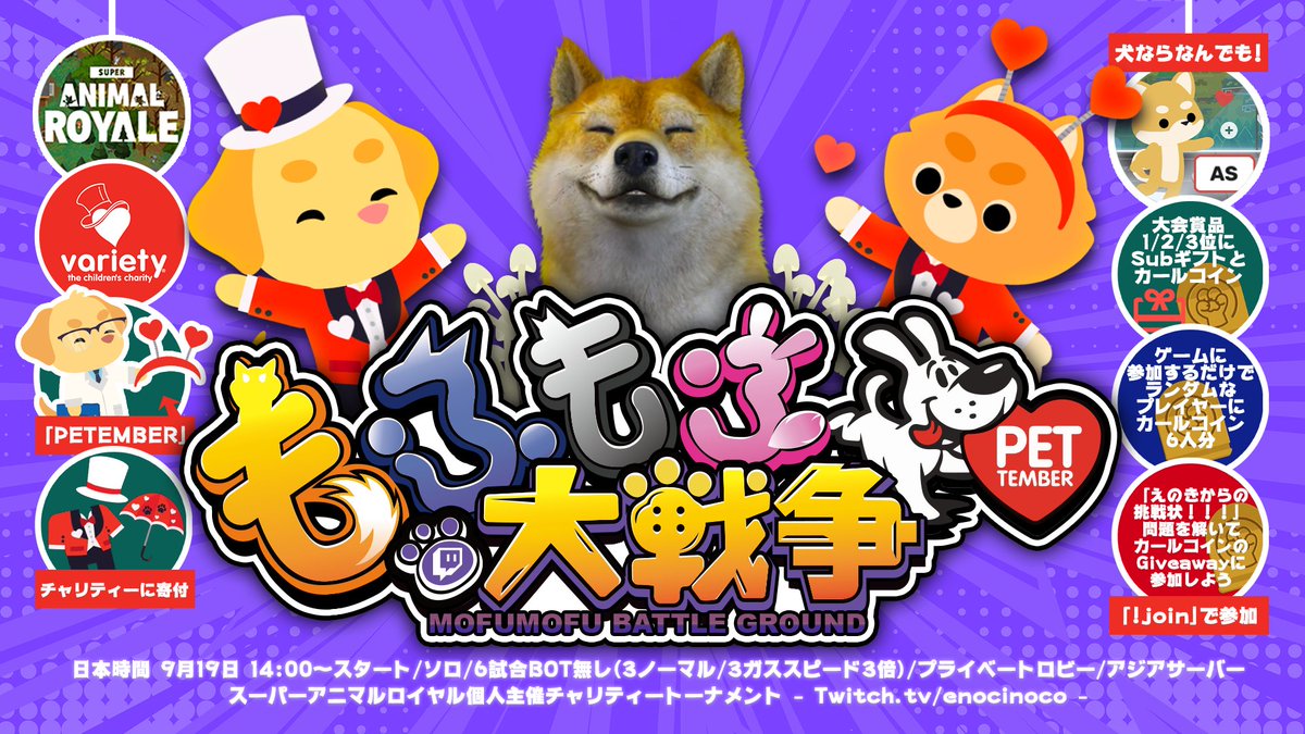 enocinoco's tweet photo. 【もふもふ大戦争 PETEMBER】@varietyvic
9/19(日)14:00-
今回は「子供をサポートする犬の一生を補助するためのチャリティー」になりますので
参加資格：スーパー犬シリーズのみ
ゲーム：@AnimalRoyale #superanimalroyale 
チャリティートーナメントイベント
https://t.co/mDlLi4OQUk
#ENOTV https://t.co/wOSQMgwc45
