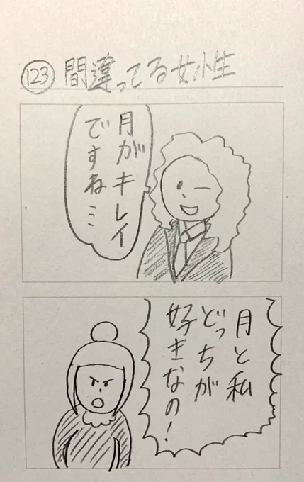 間違ってる女性 