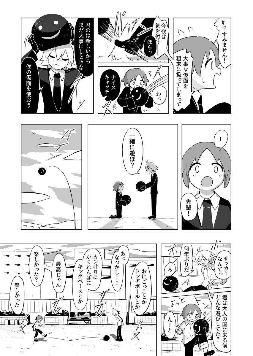 大人の国 終 アメデオ旅行記 アボガド6の漫画