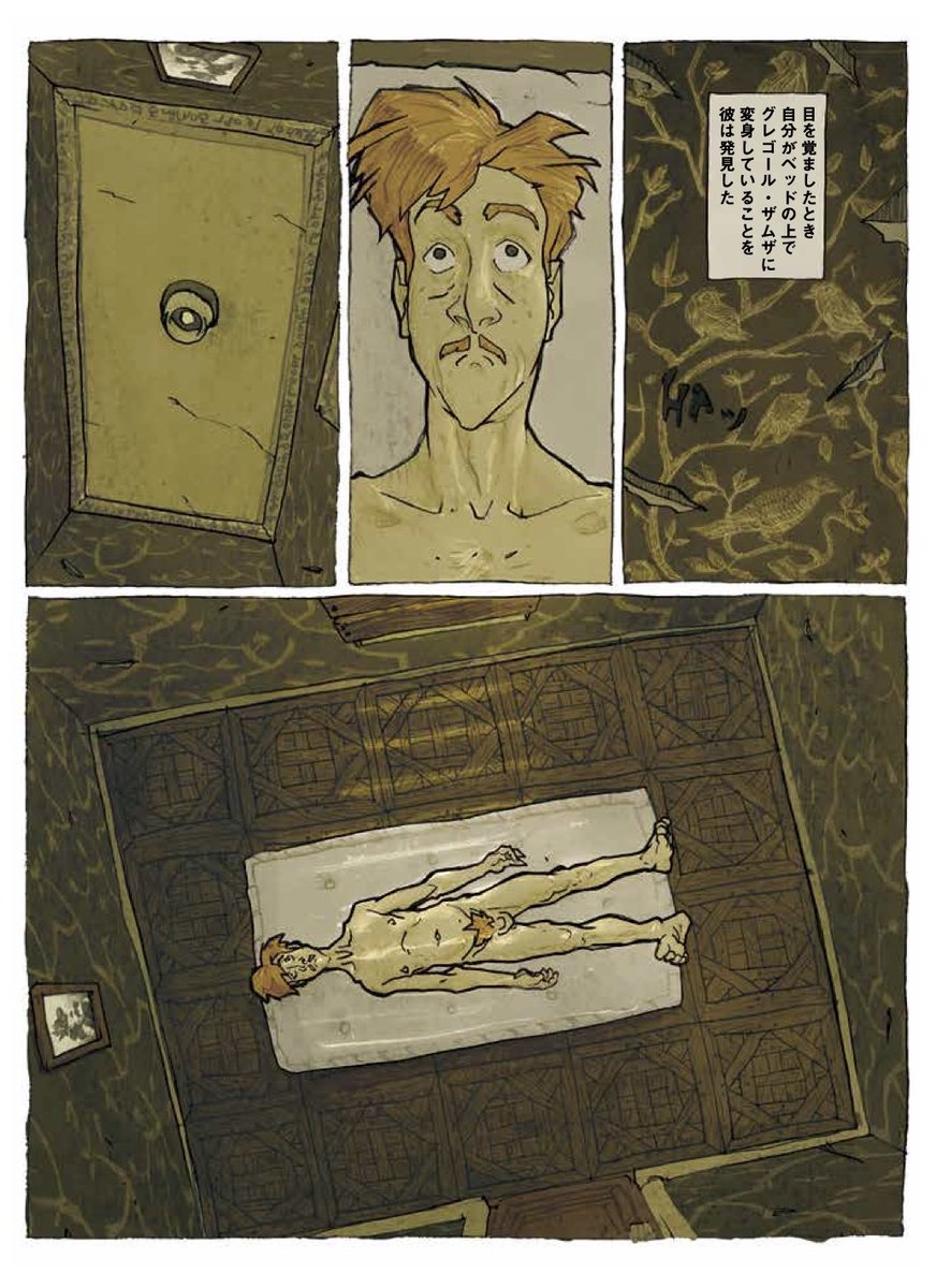 漫画 バンドデシネ で読む村上春樹 V Twitter Haruki Murakami 9 Stories 試し読み 第5巻 恋するザムザ 誰かに会いたいとずっと思っていればきっといつかまた会えるものだよ 村上春樹編訳のアンソロジー 恋しくて に書き下ろされた カフカの名著 変身 漫画 バンドデシネ で読む村上春樹 V Twitter Haruki Murakami 9 Stories 試し読み 第5巻 恋するザムザ 誰かに会いたいとずっと思っていればきっといつかまた会えるものだよ 村上春樹編訳のアンソロジー 恋しくて に書き下ろされた カフカの名著 変身