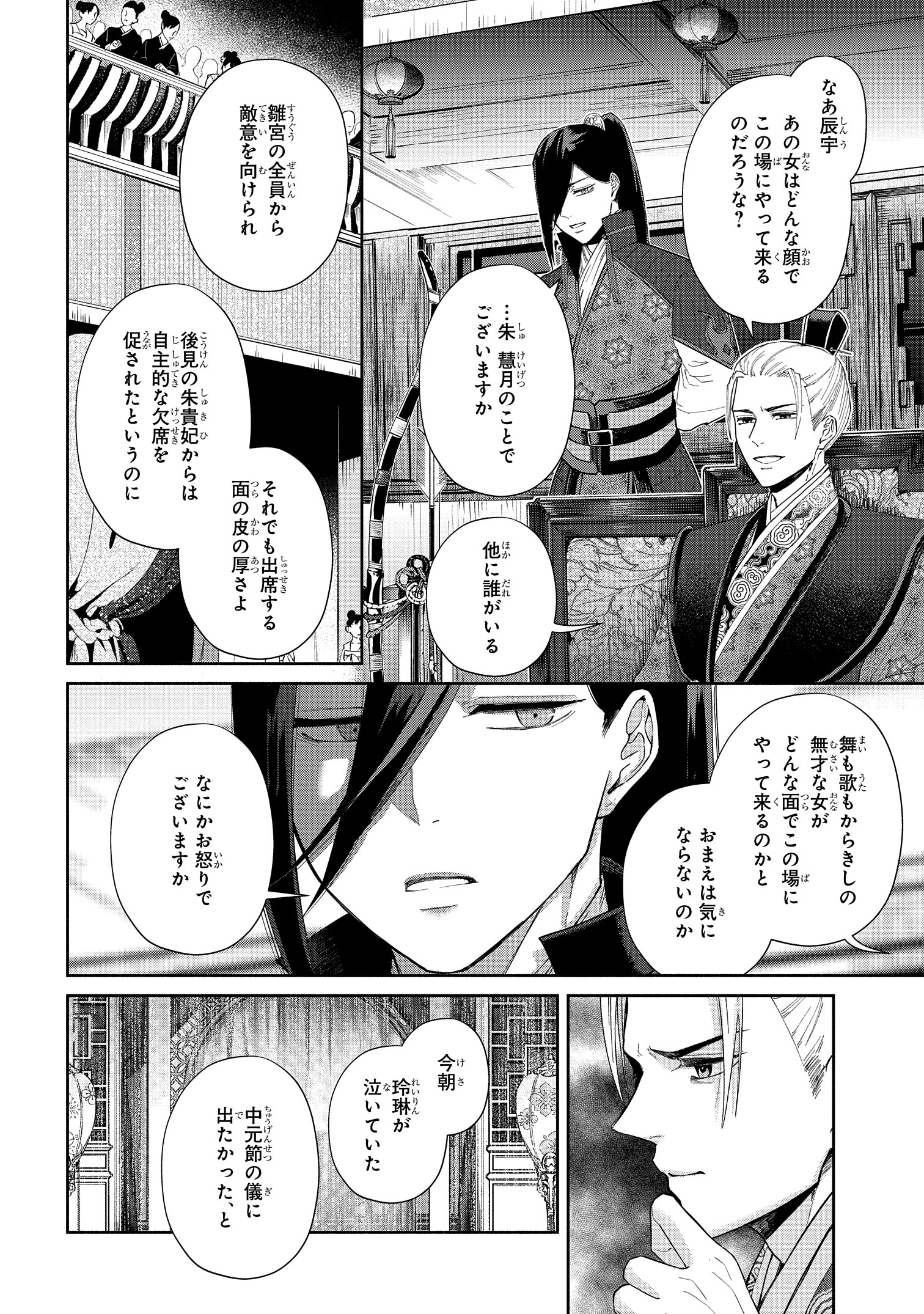ゼロサム編集部 本日更新 ふつつかな悪女ではございますが 雛宮蝶鼠とりかえ伝 コミック 尾羊英 原作 中村颯希 キャラクター原案 ゆき哉 八話がゼロサムオンラインで公開中 いよいよ迎えた中元節の儀 当日 現れた玲琳の姿は