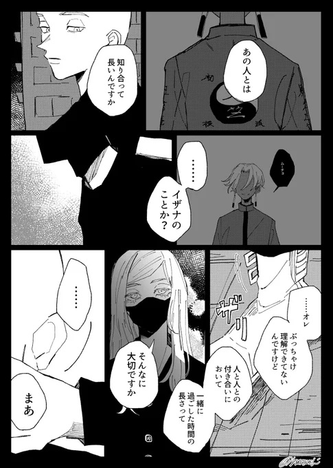 ム→イザ前提的なム三
※暗い
※なんでも許せるひと向け 