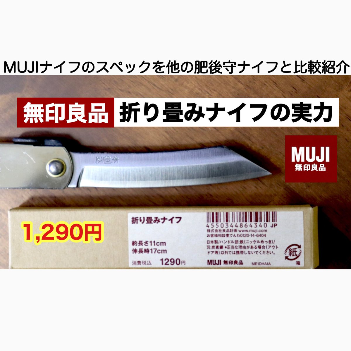 折りたたみナイフ 11cm MUJI