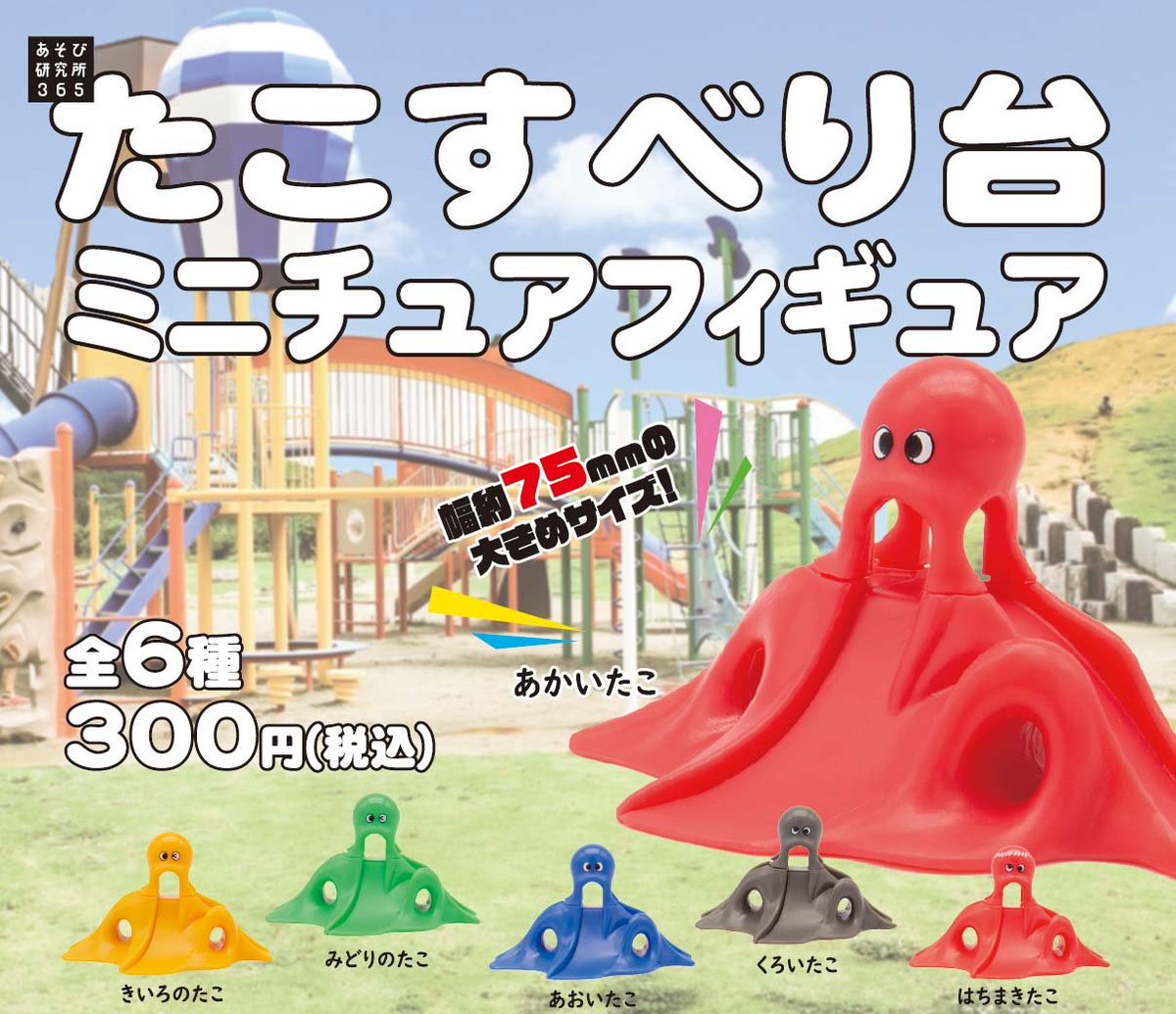 あそび研究所365 on Twitter:
