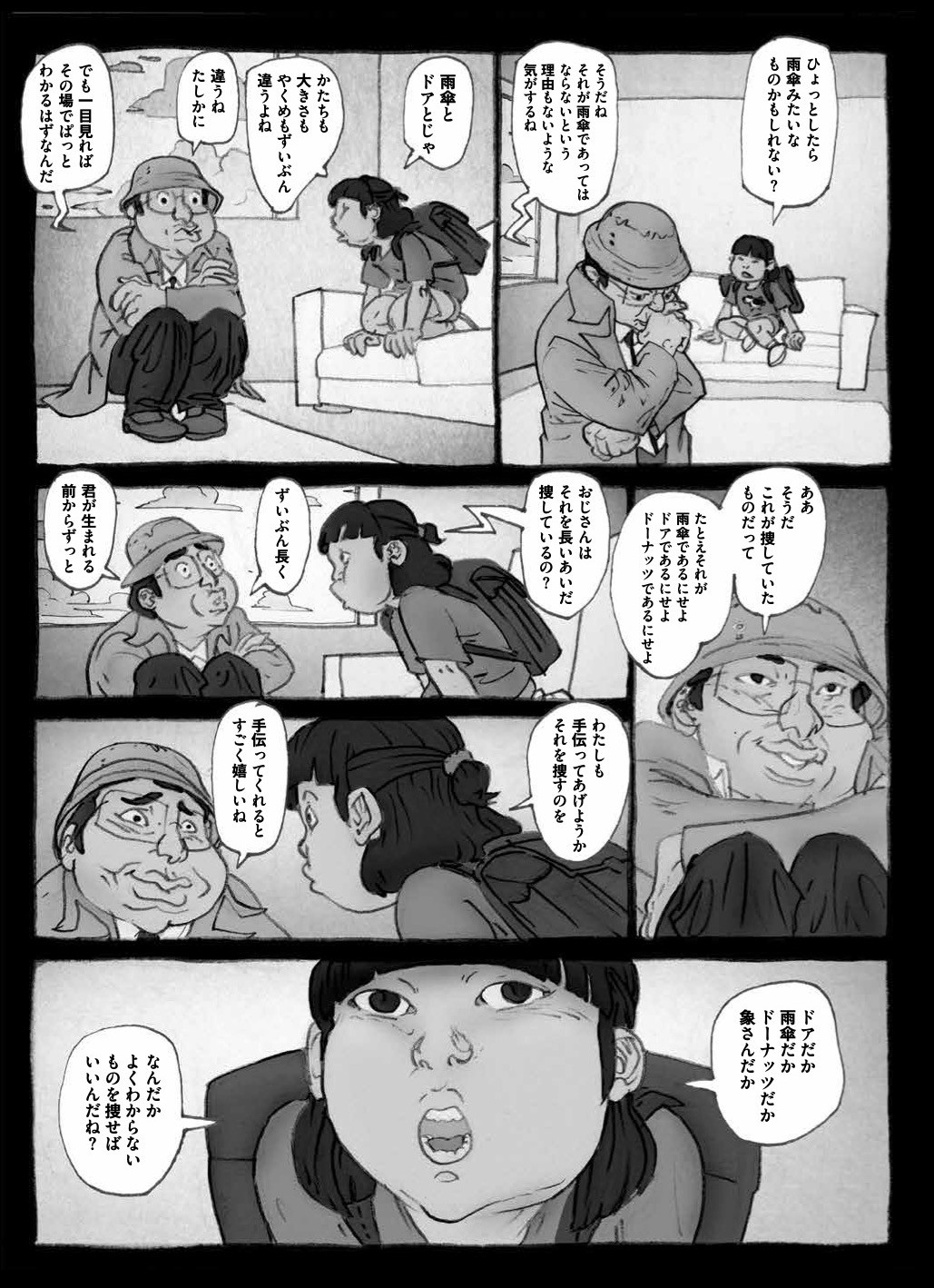 漫画 バンドデシネ で読む村上春樹 Haruki Murakami 9 Stories 試し読み 第6巻 どこであれそれが見つかりそうな場所で 自宅マンションから忽然と消えてしまった失踪人の妻から創作の依頼を受ける 失踪人を捜す行為を通して 私 が本当に捜して