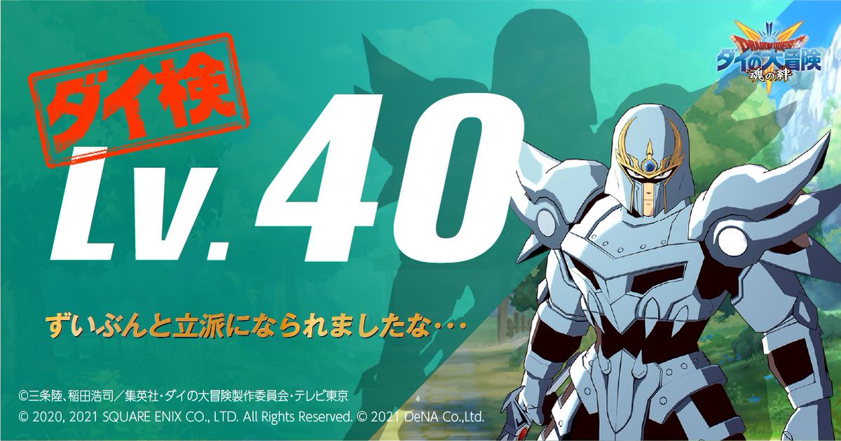梶裕貴 Yuki Kaji S Tweet 明日あさ9時30分からは ダイの大冒険 いよいよハドラー親衛騎団との闘いがはじまります ぜひ アムドしてご覧ください ダイ検 僕はどんなに頑張ってもレベル70が限界です 記念にヒュンケルを 魔軍司令閣下 兵どもが夢の跡 ですよ 梶裕貴 Yuki Kaji S Tweet 明日あさ9時30分からは ダイの大冒険 いよいよハドラー親衛騎団との闘いがはじまります ぜひ アムドしてご覧ください ダイ検 僕はどんなに頑張ってもレベル70が限界です 記念にヒュンケルを 魔軍司令閣下 兵どもが夢の跡 ですよ