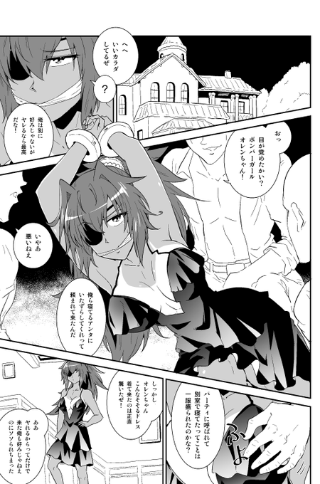 オレンがピンチ!?収録まんがワイぶんサンプル。
18歳未満は絶対見るなよ。 