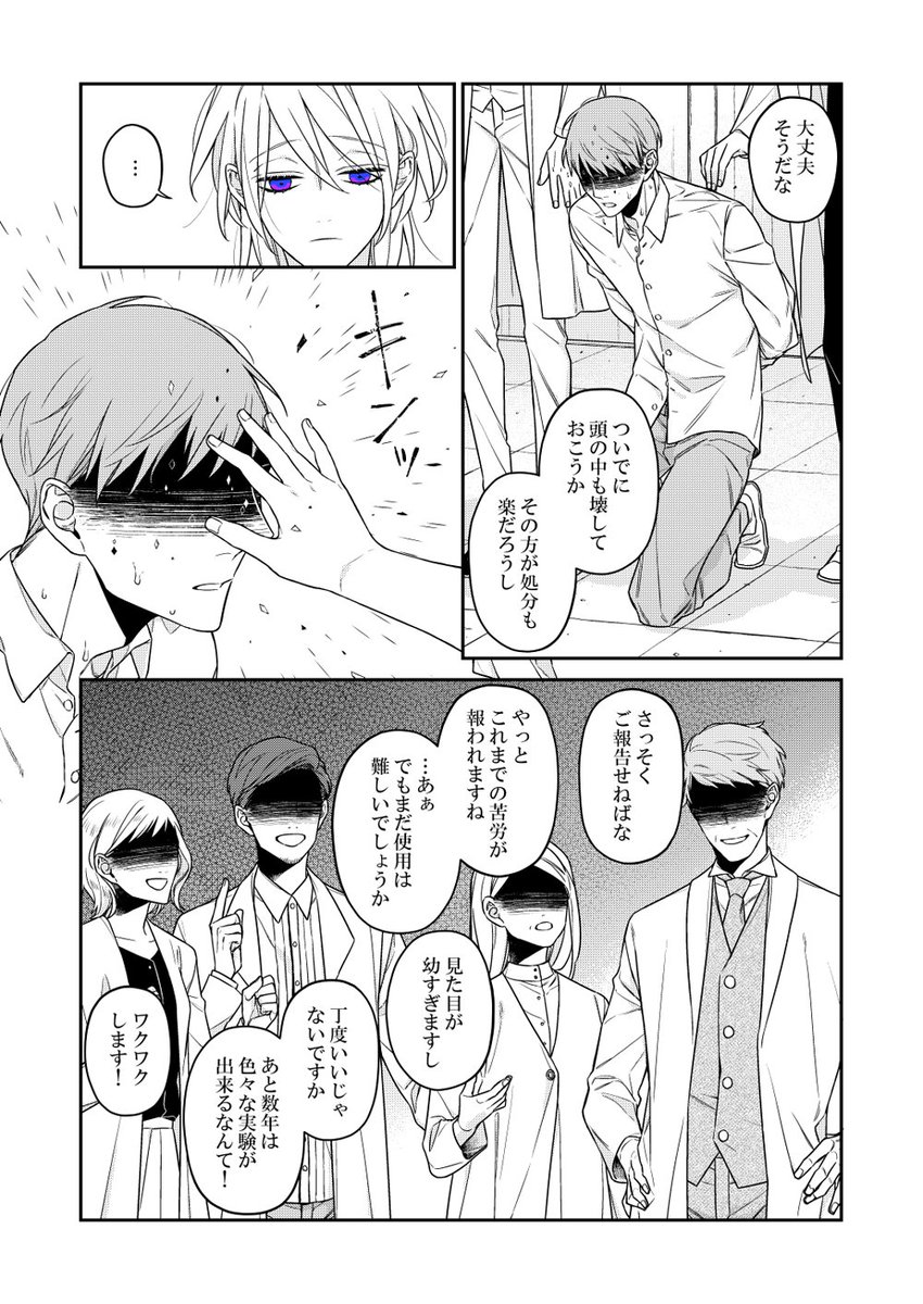 #バケモノとケダモノ
第21話② 
