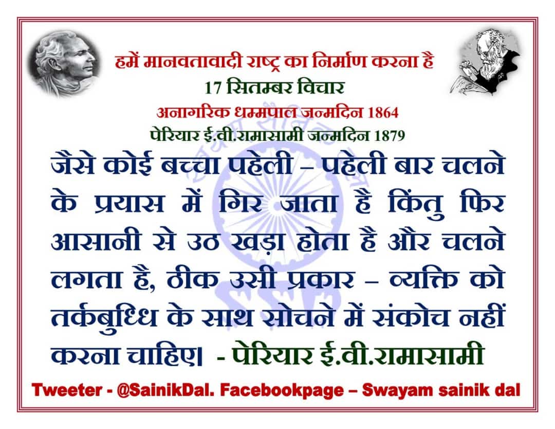 Jaydipanarya's tweet photo. #SWAYAMSAINIKDAL
#दिन_विशेष
#02_September_2021
#ललई_सिंह_यादव
#शिक्षितबनो,#संगठितबनो,#संधर्षकरो
#हमें_मानवतावादीराष्ट्र_चाहिए
@SainikDal @ZalkariS https://t.co/D4yt096sSq https://t.co/SXlyoXaBjZ