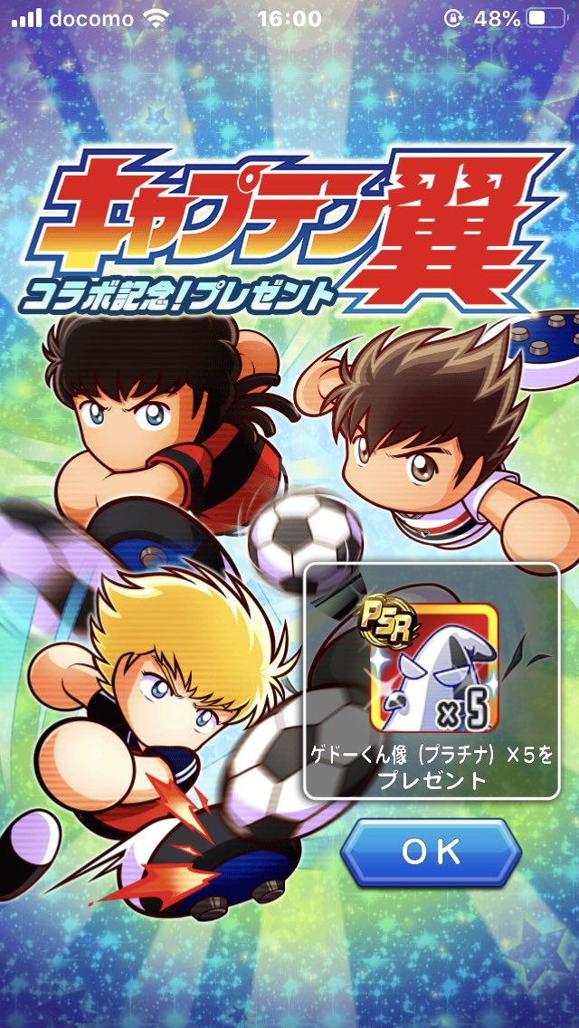 キャプ翼2回目のコラボとぉ！？

#パワサカ