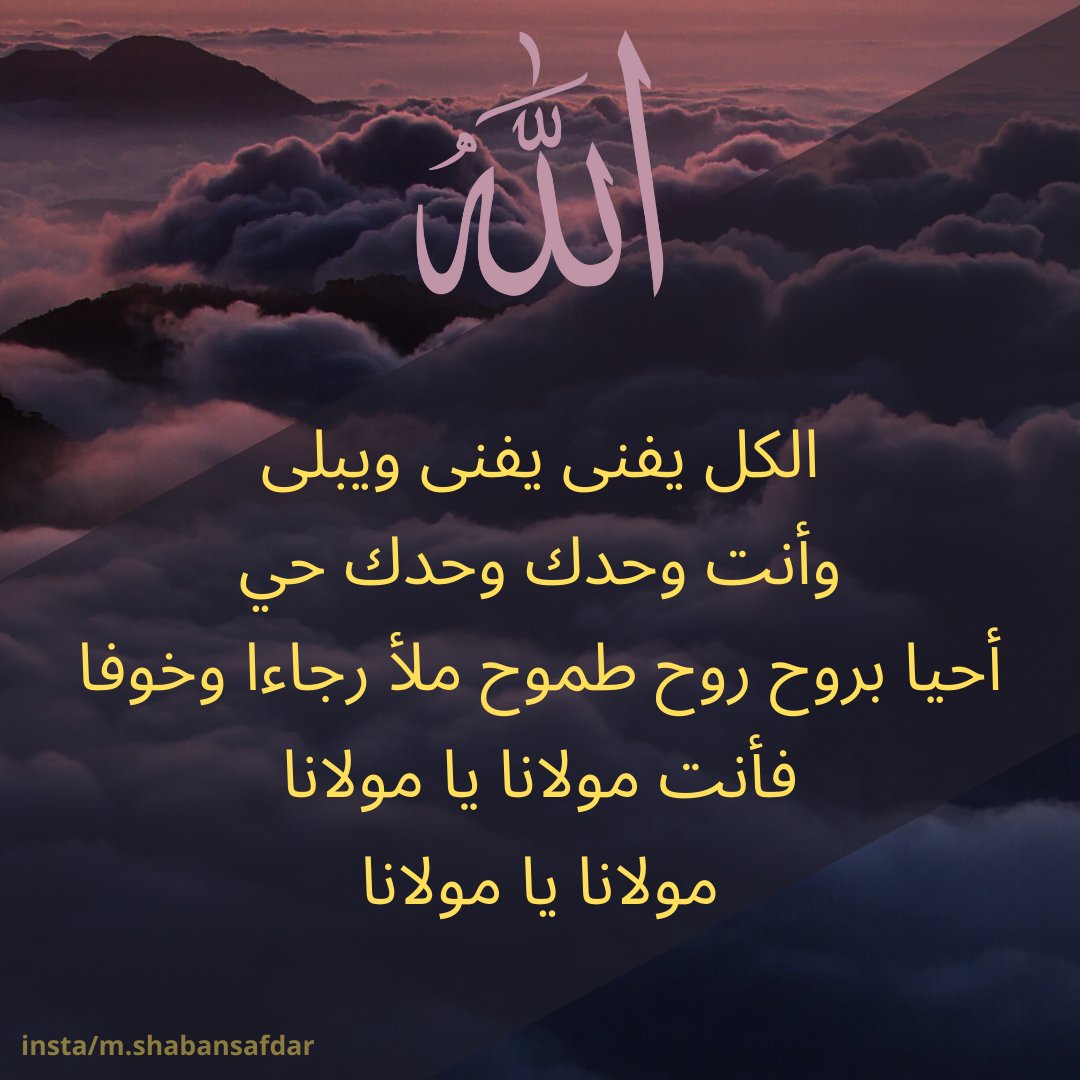 ShabanSafdar4's tweet photo. Jumma Mubarak......
Credits:
Words by Salim Abdul Qader Zenger
Arranged by @samiyusuf
From Song π§: Sami Yusuf - Al Faqir | Ψ§ΩΩΩΩΨ± (Official Lyric Video)
.
.
.
#samiyusuf #alfaqir #jummahmubarakβ€οΈ #allah #allthingsmortal #perishable #butonly #youexists #yaallah #gaveme #asoul https://t.co/WMXLqL1kL4