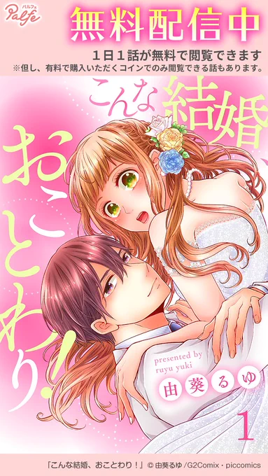 結婚詐欺に遭ってヤケ酒してたらおじさんに声かけられて
このおじさん何者!?
(1/3)

「こんな結婚、おことわり!」無料試し読み
https://t.co/sZlL6FAlUk 