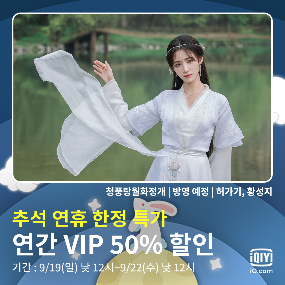 iqiyikorea's tweet photo. #아이치이2021추석반값
#운석전 #여의방비 의 #쉬쟈치 가 주인공이 되었습니다!

#아이치이 에서 방영될 #청풍랑월화정개 에서 그녀가 보여줄 다양한 매력을 기대해 주세요~
👉🏻앱 : https://t.co/CMUCGx0rNt
👉🏻사이트 : https://t.co/514Dzz26tK

#iQiyi #황성지 #허가기 #중국드라마 #드라마 #Cdrama https://t.co/DaGe5YkpFJ