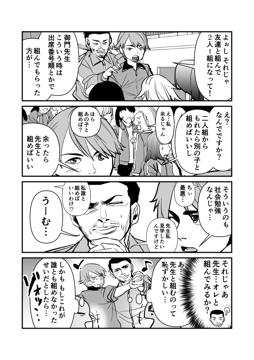 「なぜかみんなに好かれている生活指導の体育教師の話」限定公開話 #漫画 #オリジナル #創作 #ギャグ漫画 #優しい世界 #4コマ #教師もの #人情先生 https://t.co/h9z0ww031r 