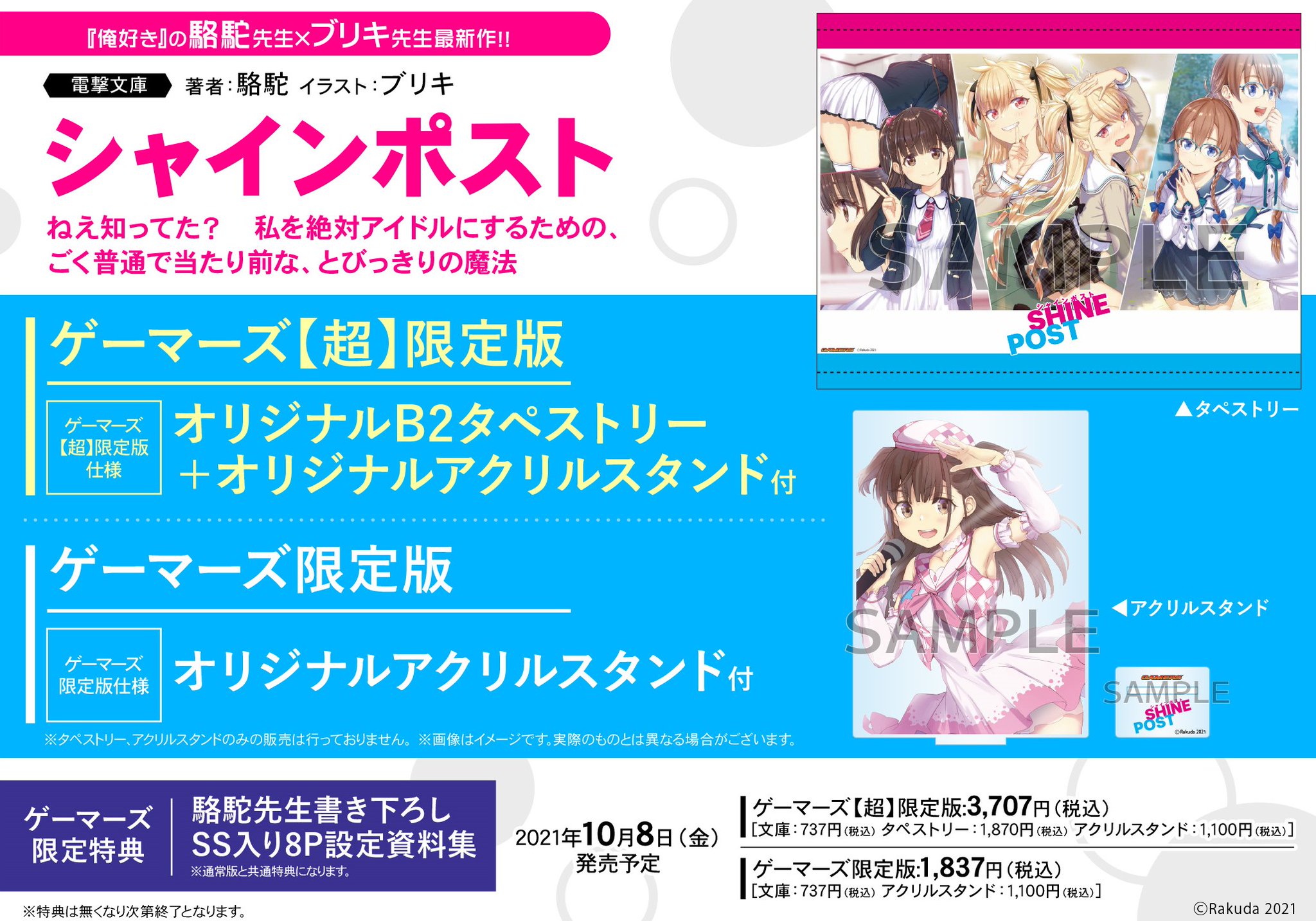 ガールズフランティッククラン ゲーマーズ特典 B2タペストリー ガールズフランティッククラン タペストリー メロンブックス PS4