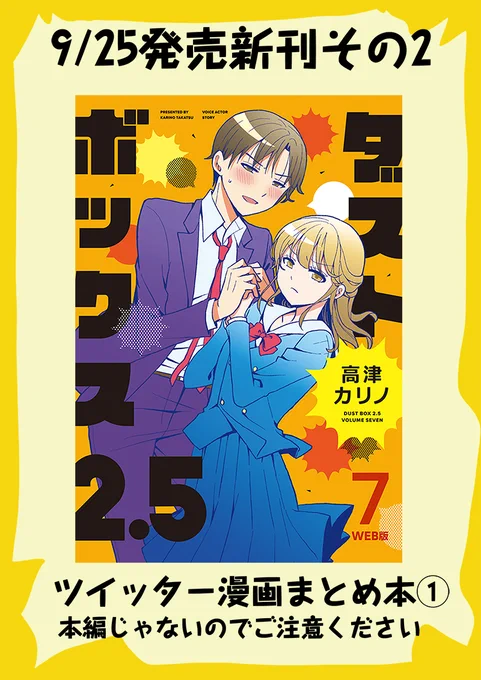 ダストボックス2.5 新刊6・7・8巻店舗特典ともろもろの通販サイトへのリンクまとめました♥ 特典有り各店舗はスレッドでご確認ください😘9/25発売です!! #ダストボックス2.5

特典まとめページ
https://t.co/KZkdyd2rB7

Amazon6巻ページ
https://t.co/CDTMHti4hc 
