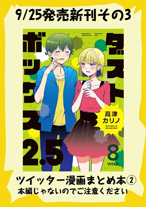ダストボックス2.5 新刊6・7・8巻店舗特典ともろもろの通販サイトへのリンクまとめました♥ 特典有り各店舗はスレッドでご確認ください😘9/25発売です!! #ダストボックス2.5

特典まとめページ
https://t.co/KZkdyd2rB7

Amazon6巻ページ
https://t.co/CDTMHti4hc 