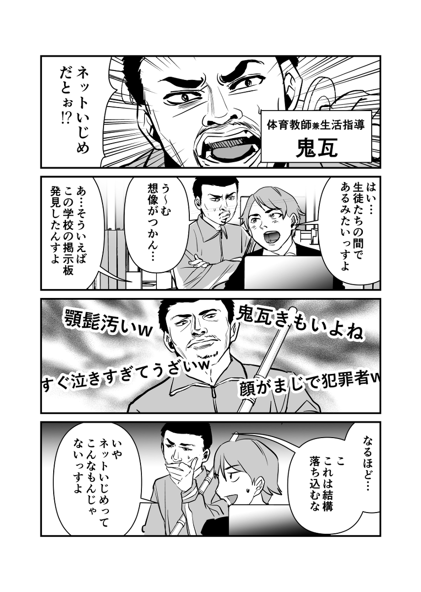 なぜか、みんなに好かれている生活指導の体育教師の話(最終回) #漫画 #教師もの #先生 #創作 #コメディ #ギャグ漫画 #人情先生 #オリジナル https://t.co/S4TaDrqT6N 