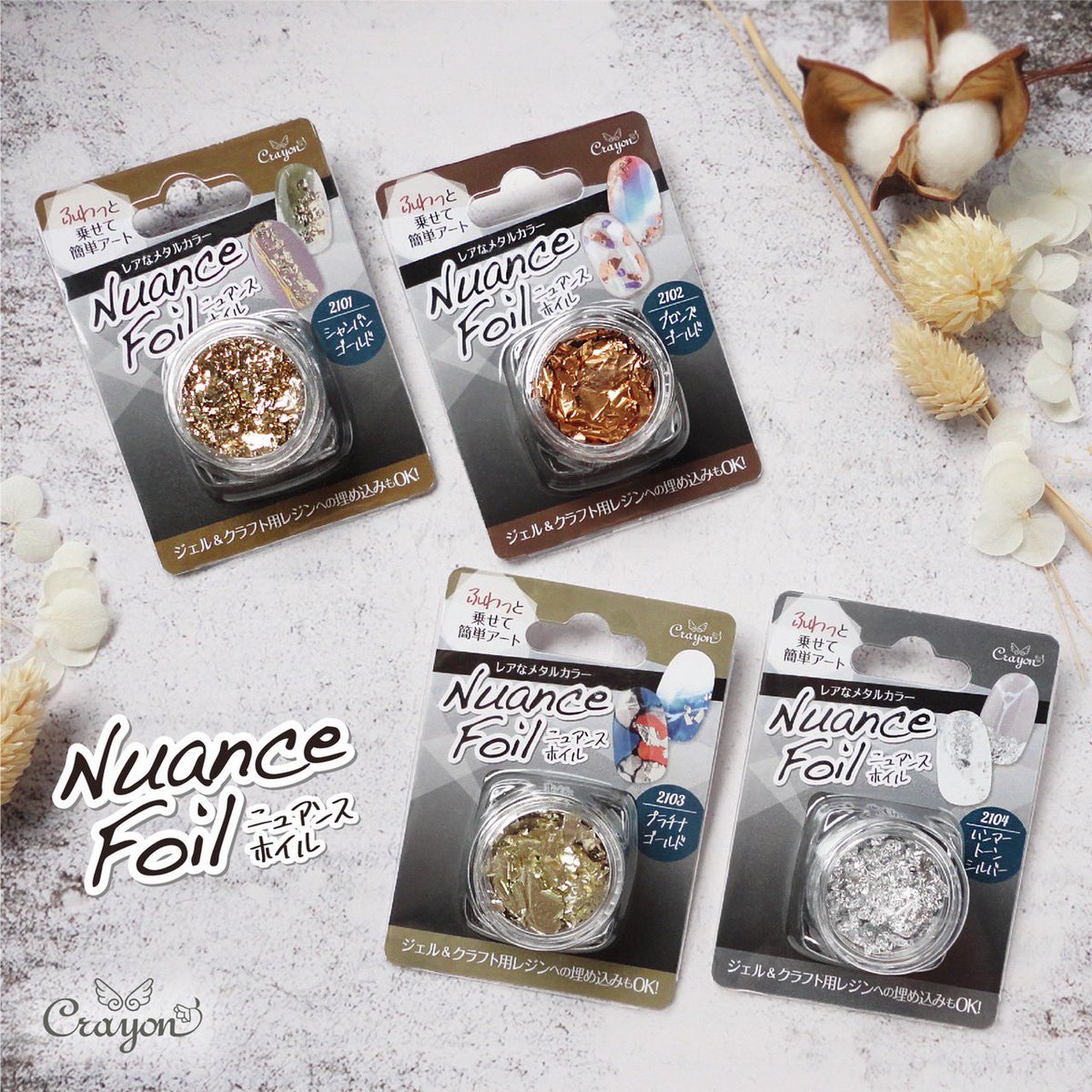crayontouch's tweet photo. 【新商品のお知らせ】
贅沢な輝きを取り入れて✨「ニュアンスホイル」が新登場です。
ギラギラしすぎないエレガントな絶妙カラーで指先がグレードアップします🤗
 
クレヨン ニュアンスホイル
全4種　発売中！（数量限定商品）
 
キャンドゥ・フレッツ・百圓領事館の
一部店舗にて発売 https://t.co/DM06PLAQUl