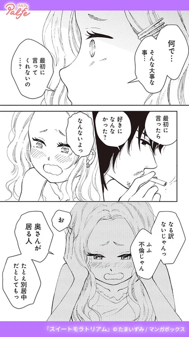 大好きな彼氏は◯◯◯だった
それを知ったりんご、どんどんメンヘラ化!?
(2/3)

「スイートモラトリアム」無料試し読み
https://t.co/t1UtzVXa3X 