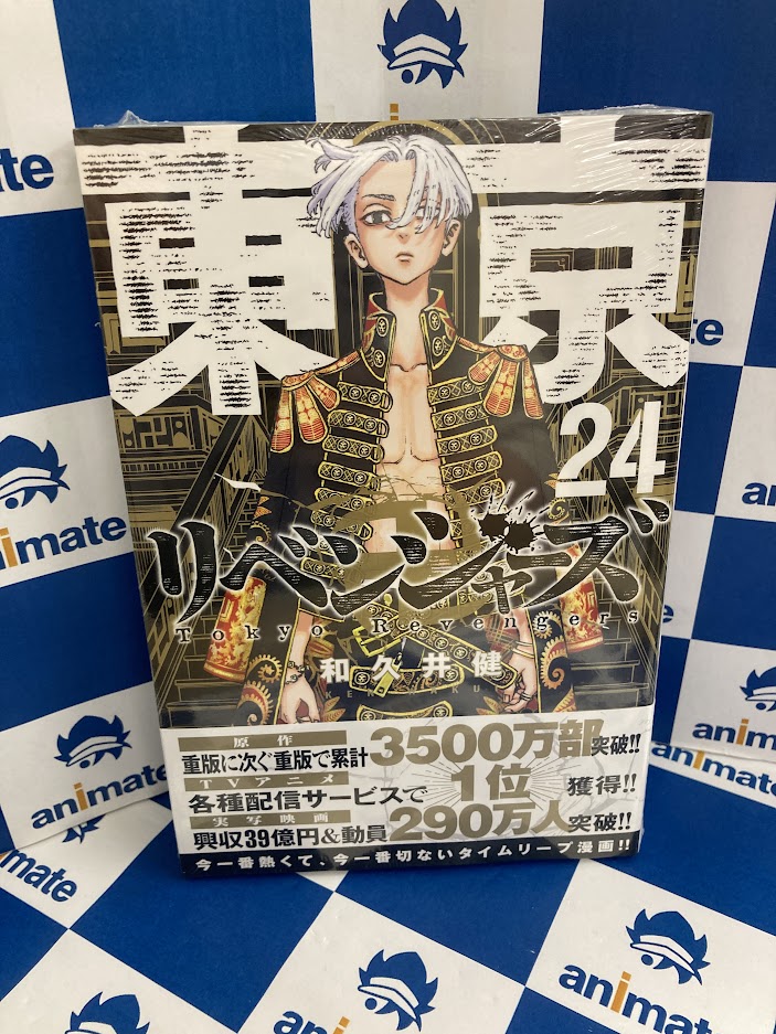アニメイト川崎 アプリ利用で1p貯まります على تويتر 書籍入荷情報 東京卍リベンジャーズ 24巻 が本日入荷しましたサキー 累計3500万部突破の今一番熱く 一番切ないタイムリープ漫画の最新刊 是非 お買い求め下さいサキ 東京卍 リベンジャーズ アニメイト川崎 アプリ利用で1p貯まります على تويتر 書籍入荷情報 東京卍リベンジャーズ 24巻 が本日入荷しましたサキー 累計3500万部突破の今一番熱く 一番切ないタイムリープ漫画の最新刊 是非 お買い求め下さいサキ 東京卍 リベンジャーズ