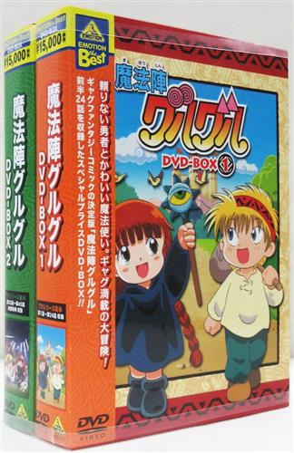 魔法陣グルグル DVD BOX 1 2 Amazon.co.jp: EMOTION the Best 魔法陣グルグル DVD-BOX 2