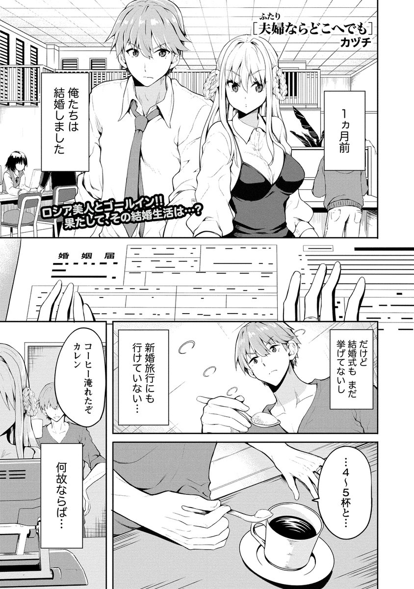 僕が描いた読み切り漫画
【夫婦ならどこへでも】
ガンマぷらすさんで公開されました
https://t.co/r5muZfopbw
ロシア美人と結婚した新婚夫婦が旅行を通して
仲を深めていく旅漫画です
アンケート次第では連載もあり得るので
どうぞアンケの方もよろしくお願いします
#竹書房 #WEBコミックガンマぷらす