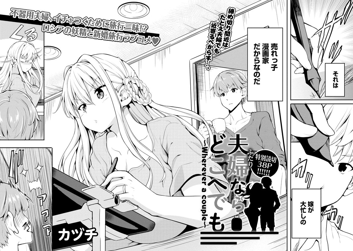 僕が描いた読み切り漫画
【夫婦ならどこへでも】
ガンマぷらすさんで公開されました
https://t.co/r5muZfopbw
ロシア美人と結婚した新婚夫婦が旅行を通して
仲を深めていく旅漫画です
アンケート次第では連載もあり得るので
どうぞアンケの方もよろしくお願いします
#竹書房 #WEBコミックガンマぷらす