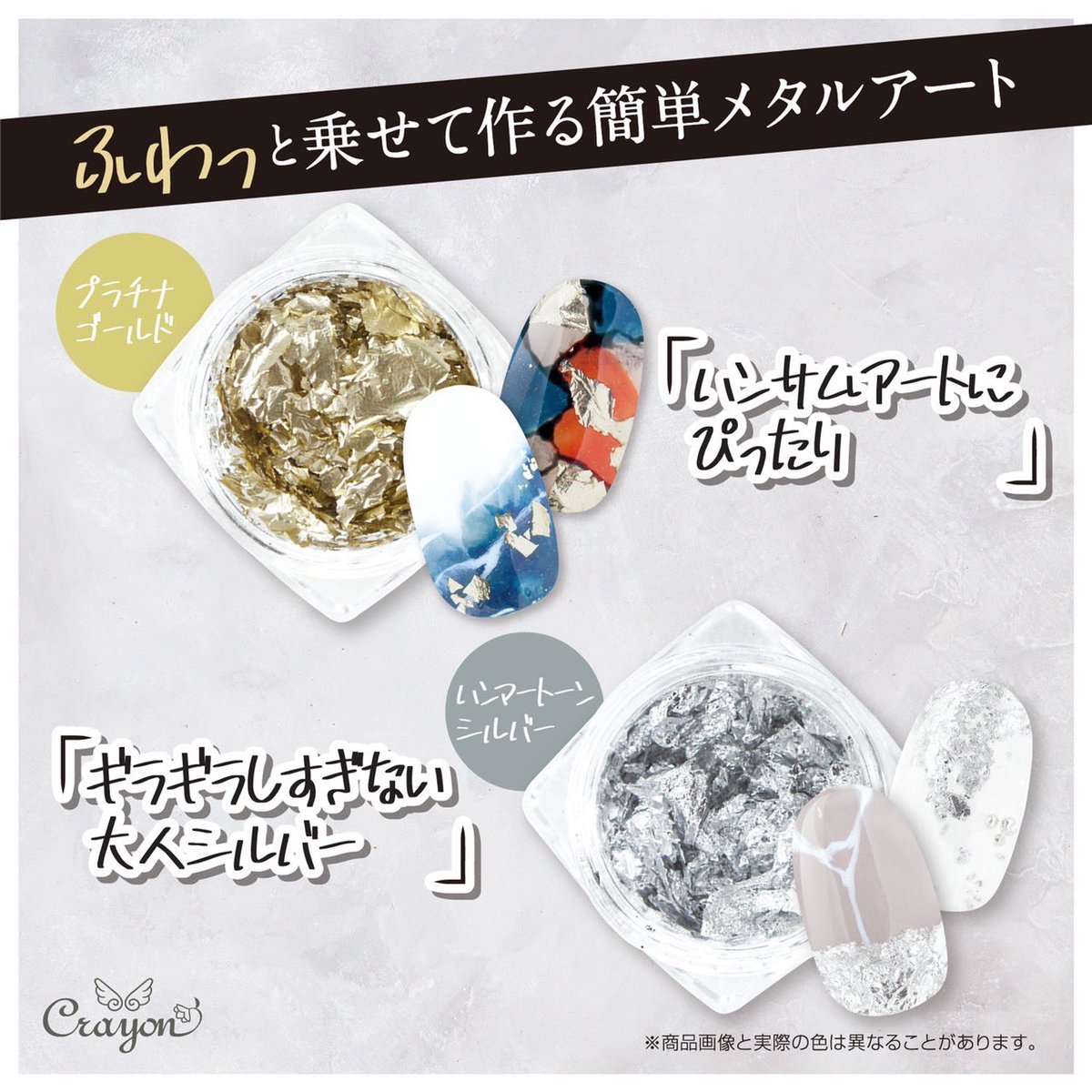 crayontouch's tweet photo. クレヨン ニュアンスホイル
全4種　発売中！（数量限定商品）
 
■CNH2101(シャンパンゴールド)
　4965412249477
■CNH2102(ブロンズゴールド)
　4965412249484
■CNH2103(プラチナゴールド)
　4965412249491
■CNH2104(ハンマートーンシルバー)
　4965412249507 https://t.co/a05uUwwzCE