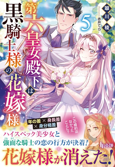 第六皇女殿下は黒騎士様の花嫁様のtwitterイラスト検索結果 第六皇女殿下は黒騎士様の花嫁様のtwitterイラスト検索結果