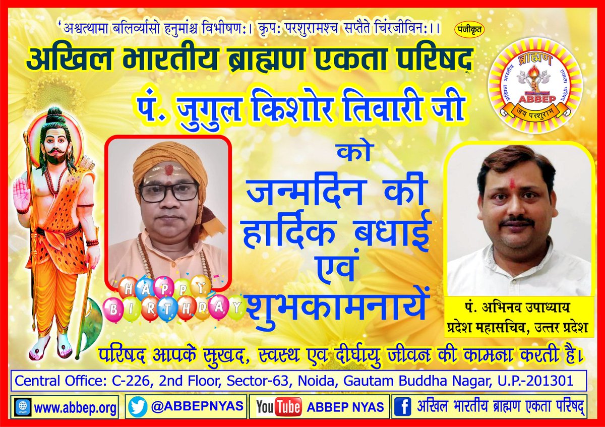 ABBEP-महासचिव उत्तर प्रदेश tweet media
