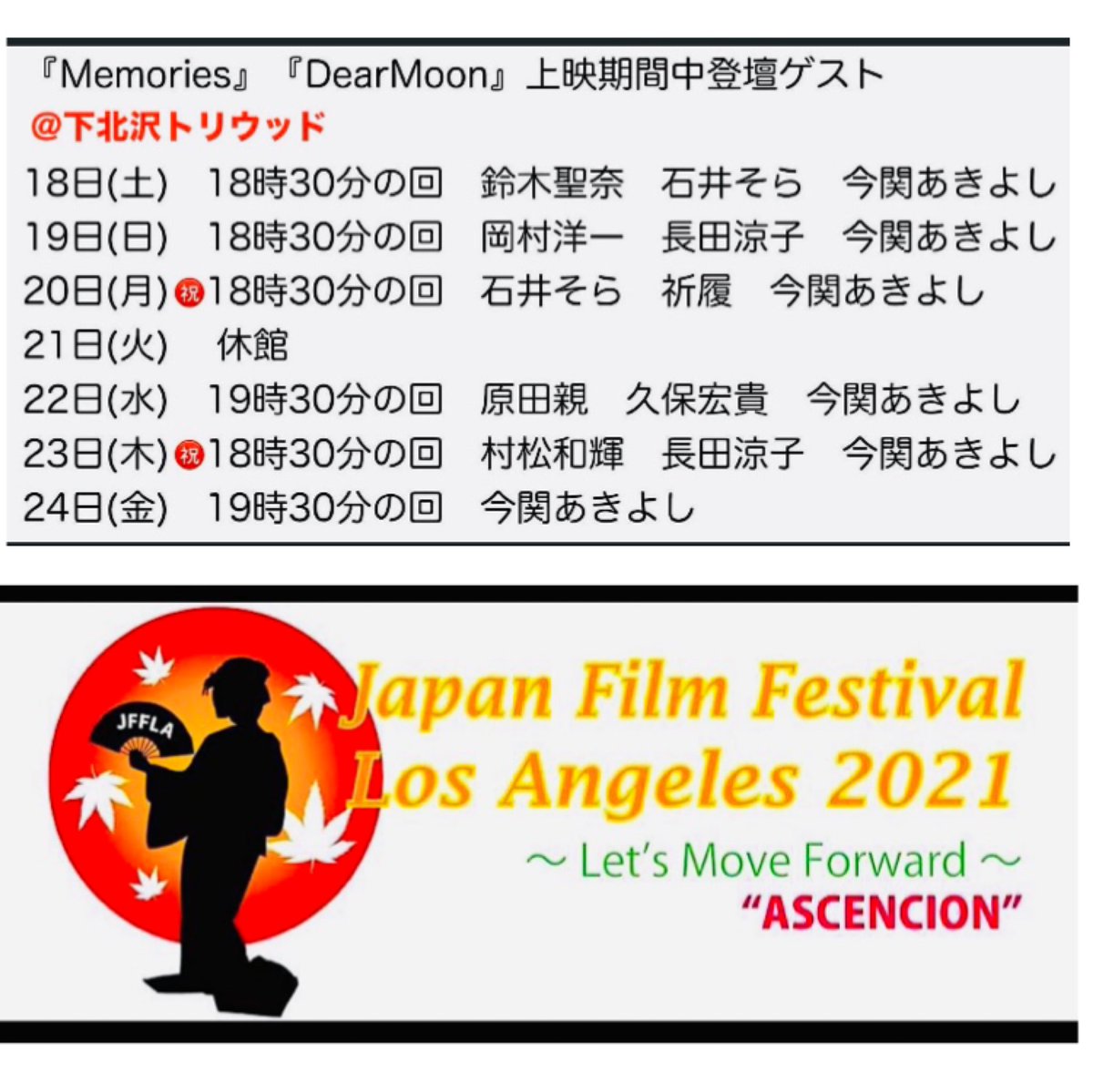 murasan1981's tweet photo. 映画『Dear Moon』
監督:今関あきよし

明日9/18〜9/24
下北沢トリウッドにて上映/登壇あり

さらに

2021JFFLA(Japan  Film Festival Los Angeles 2021)映画祭に正式招待上映作品として選出！

10/4〜ロサンゼルスにて開催
おめでとうございます

ハリウッド✨

https://t.co/1HumghohRw

#DearMoom https://t.co/lsP3SU02Qi