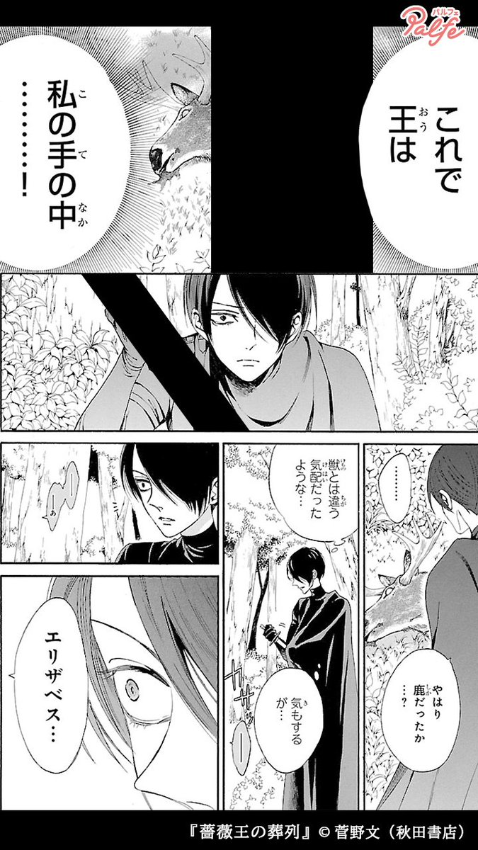 漫画 王位争奪を繰り返す薔薇戦争時代 男女両方の性を持つヨーク家の三男 リチャードは残酷な運命に導かれる まとめ